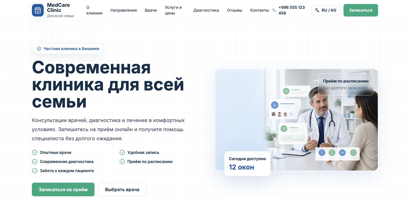 Превью корпоративного сайта клиники